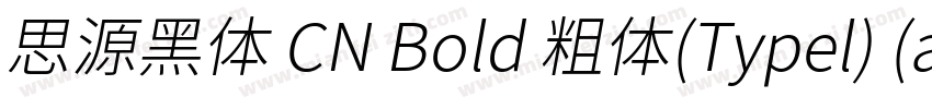 思源黑体 CN Bold 粗体(Typel) (apanese)字体转换